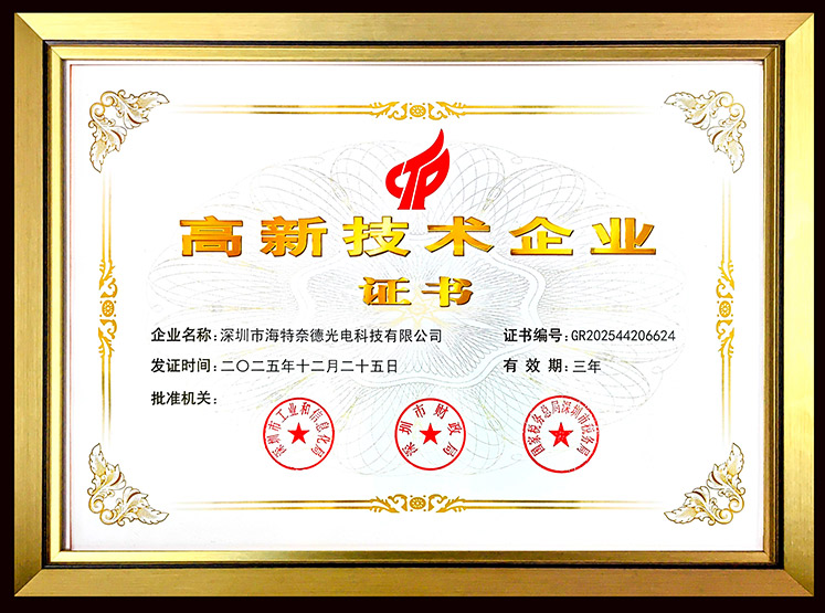 1782121775401916.jpg 000高新技術(shù)企業(yè)證書2025-1.jpg